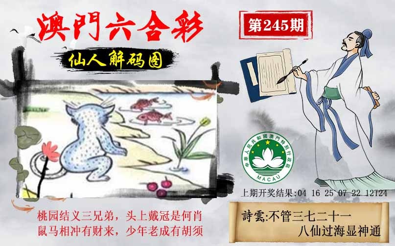 245期仙人解码图[图]