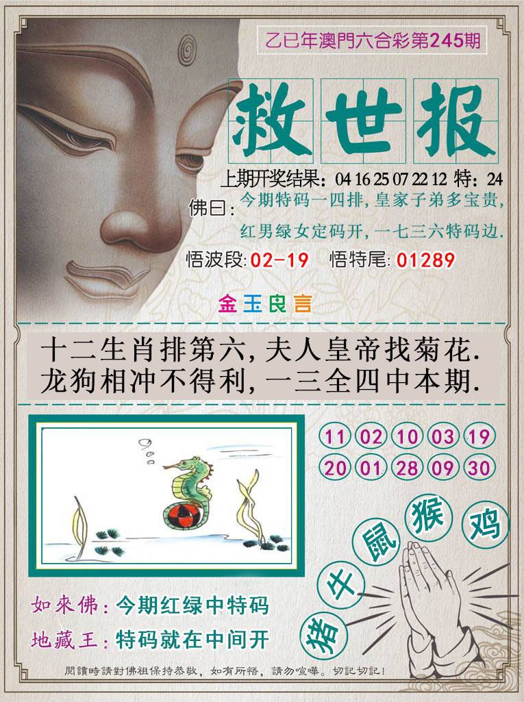 245期救世报[图]