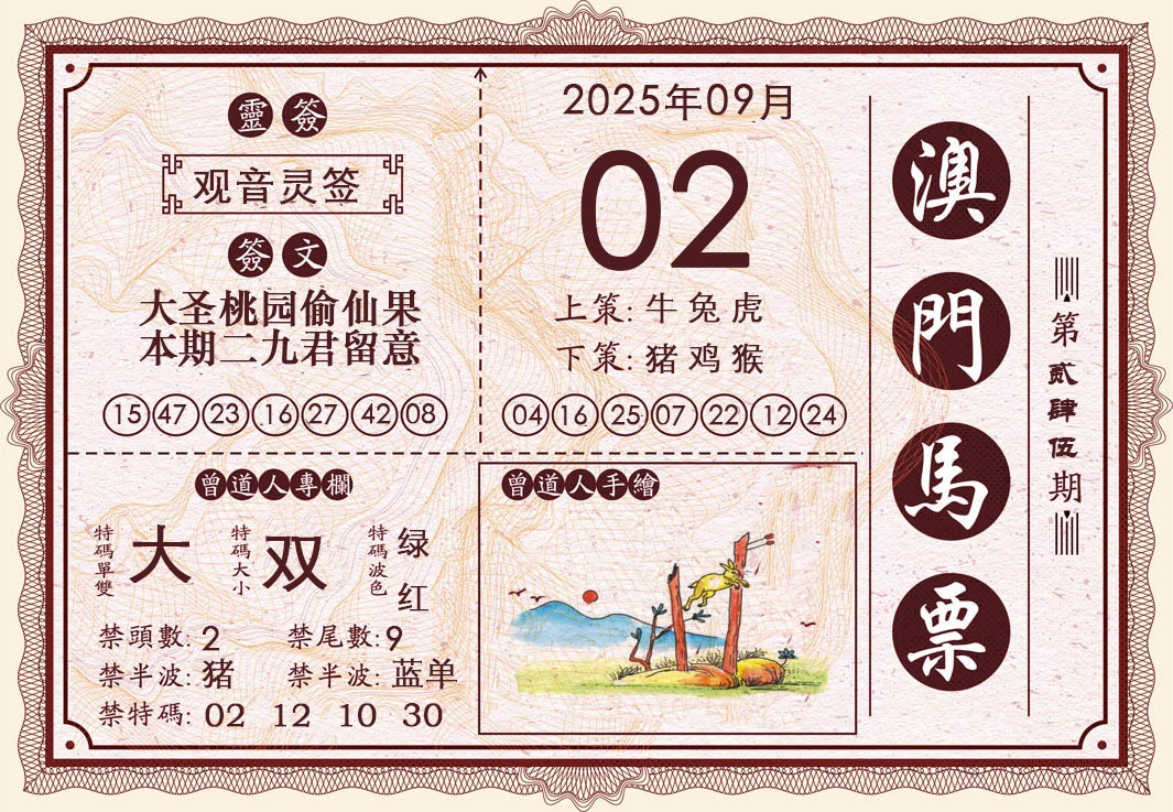 245期澳门马票[图]