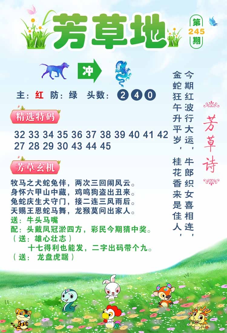 245期芳草地[图]