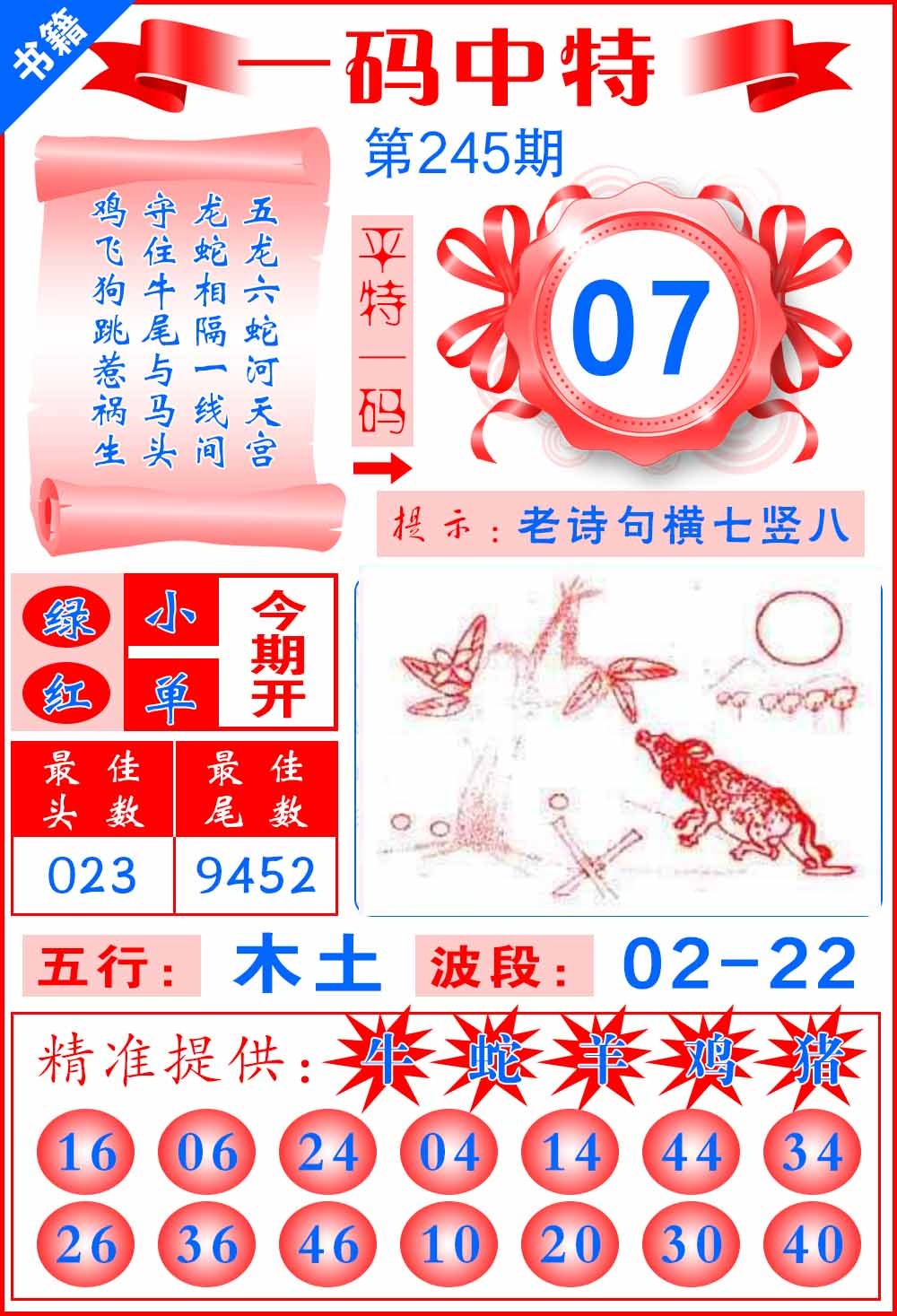 245期澳门黄金金龙[图]