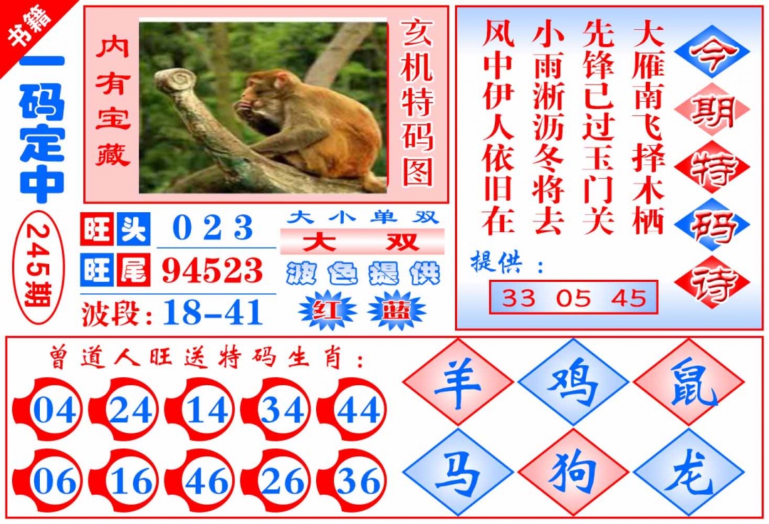 245期澳门定乾坤[图]