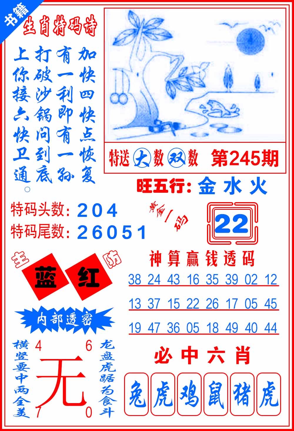 245期澳门一肖黄金[图]