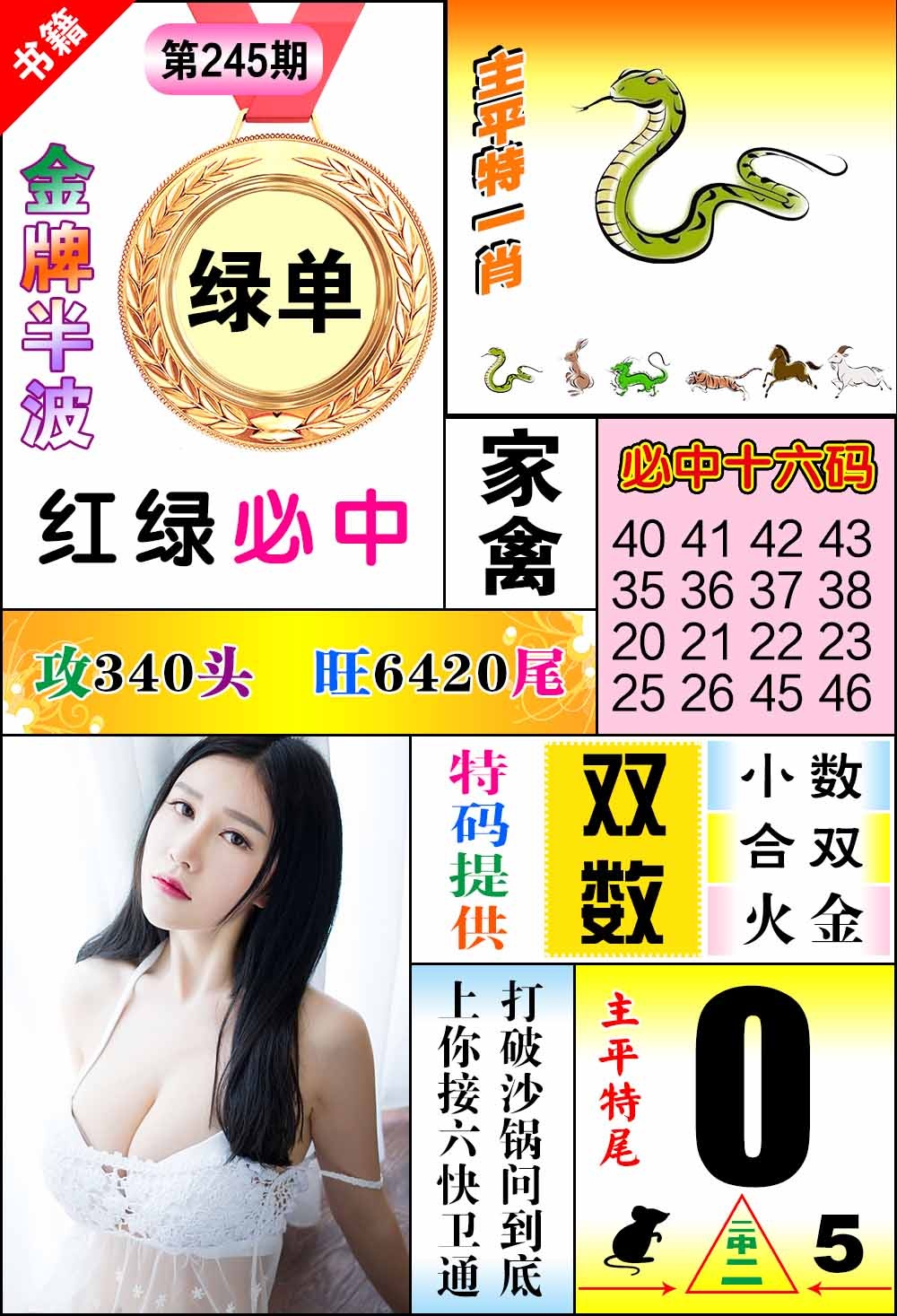 245期澳门金牌半波[图]