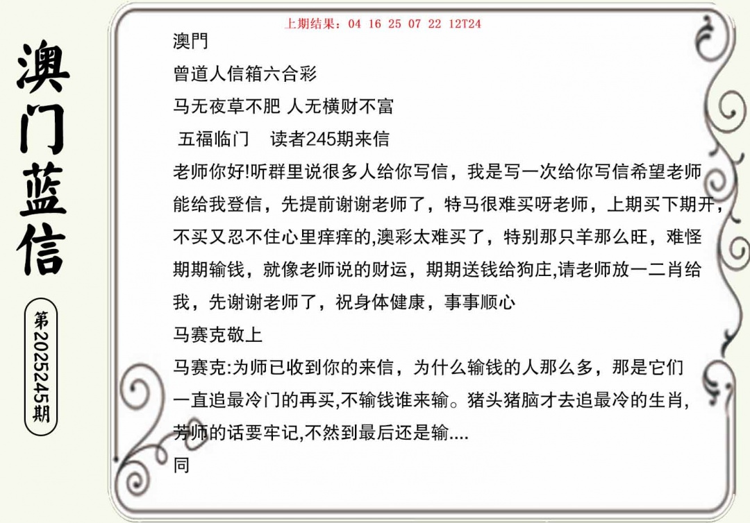 245期澳门蓝信A[图]