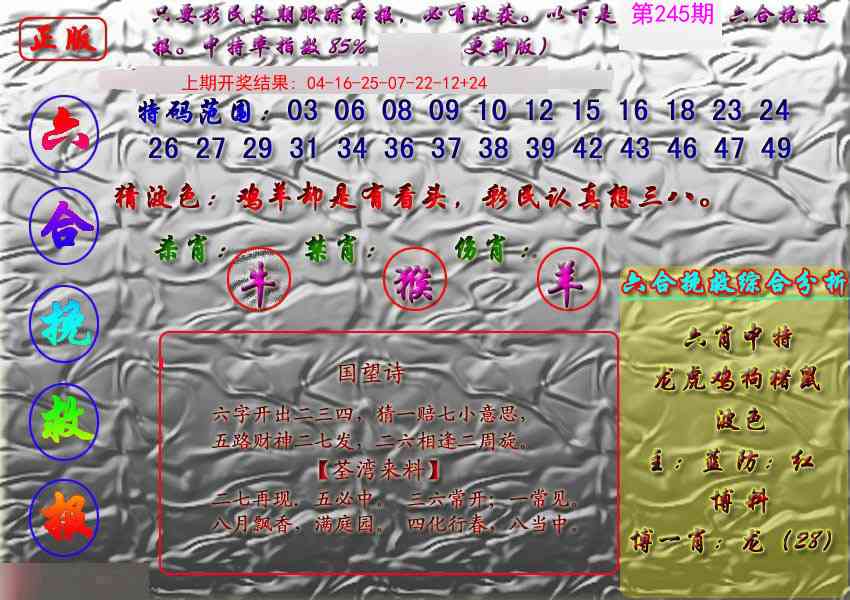 245期挽救报[图]