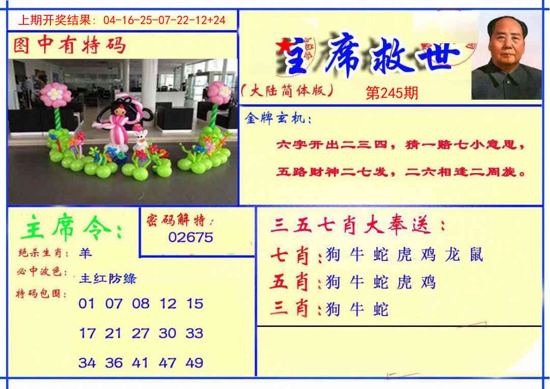 245期主席救世报[图]