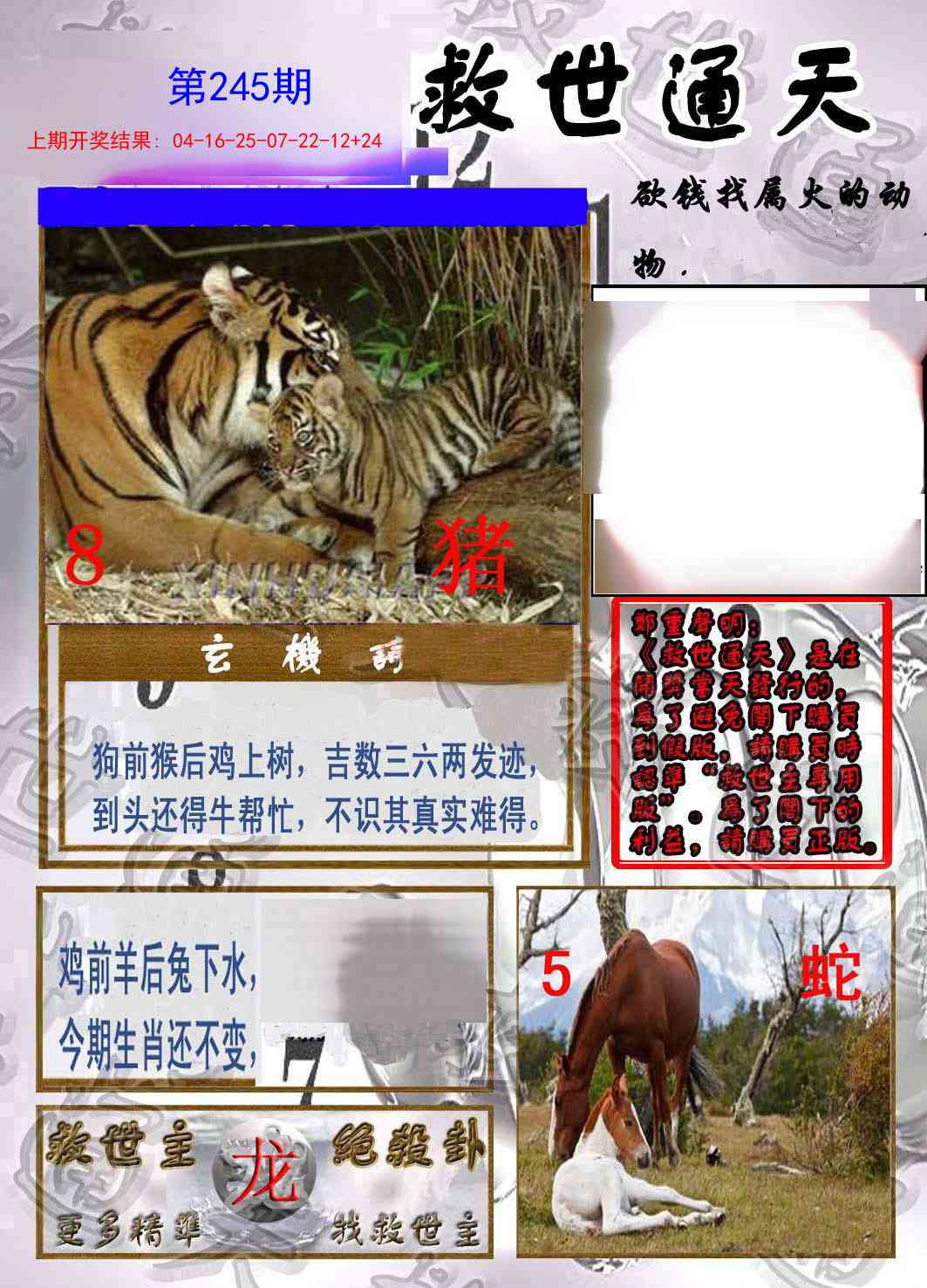 245期救世通天报[图]