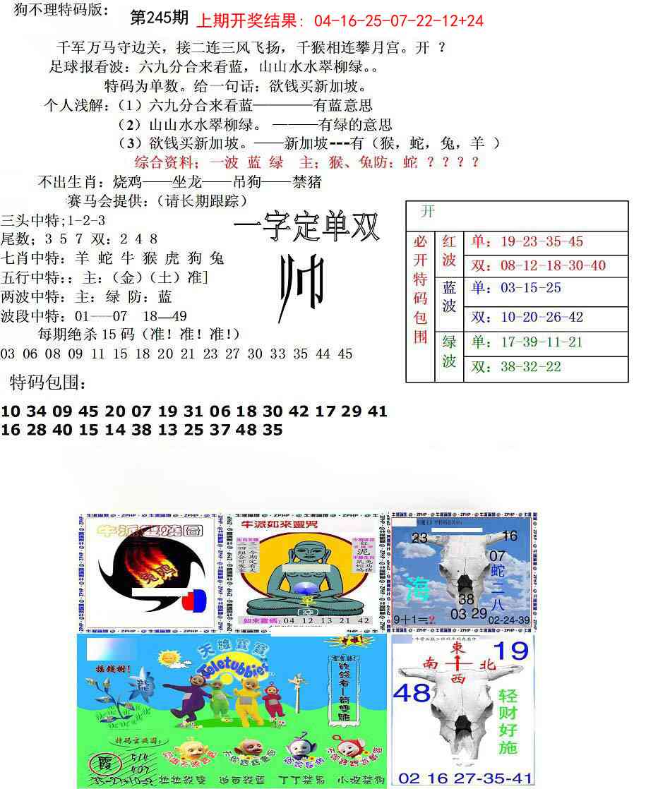 245期狗不理特码报[图]