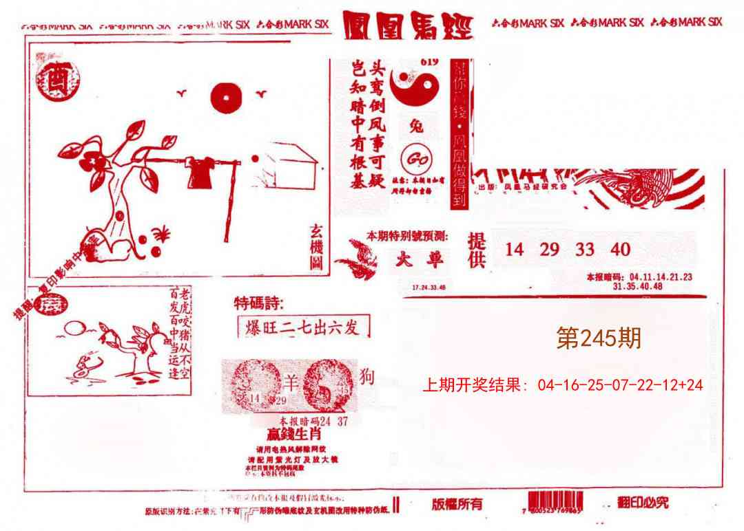 245期凤凰马经(信封)[图]