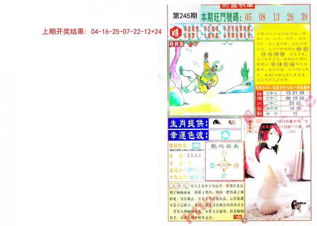 245期财富快车[图]