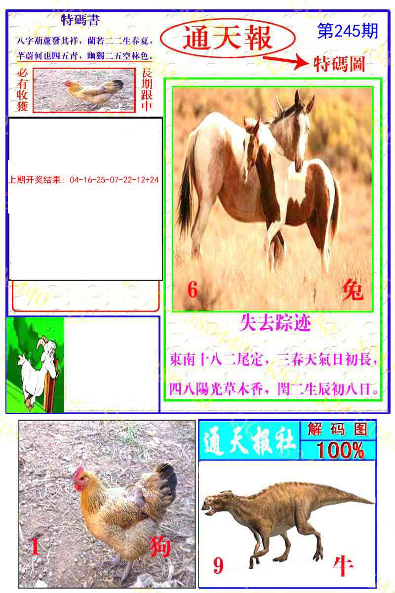 245期通天特解图[图]