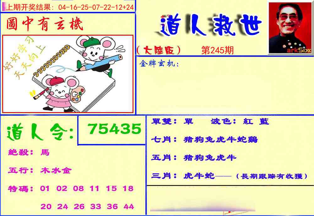 245期道人救生报[图]