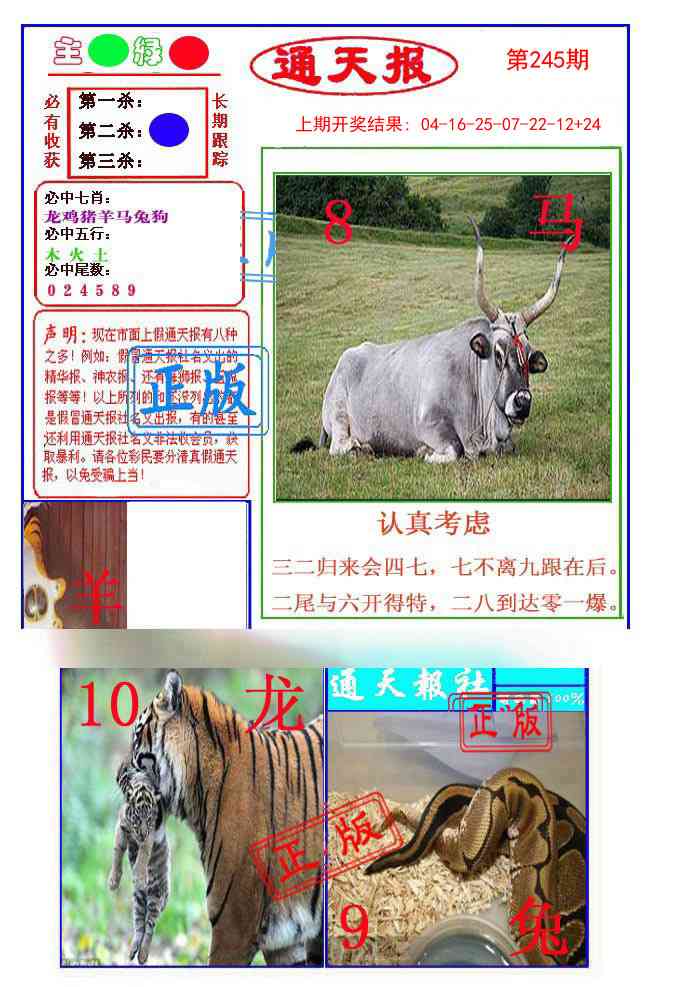 245期通天杀波图1[图]