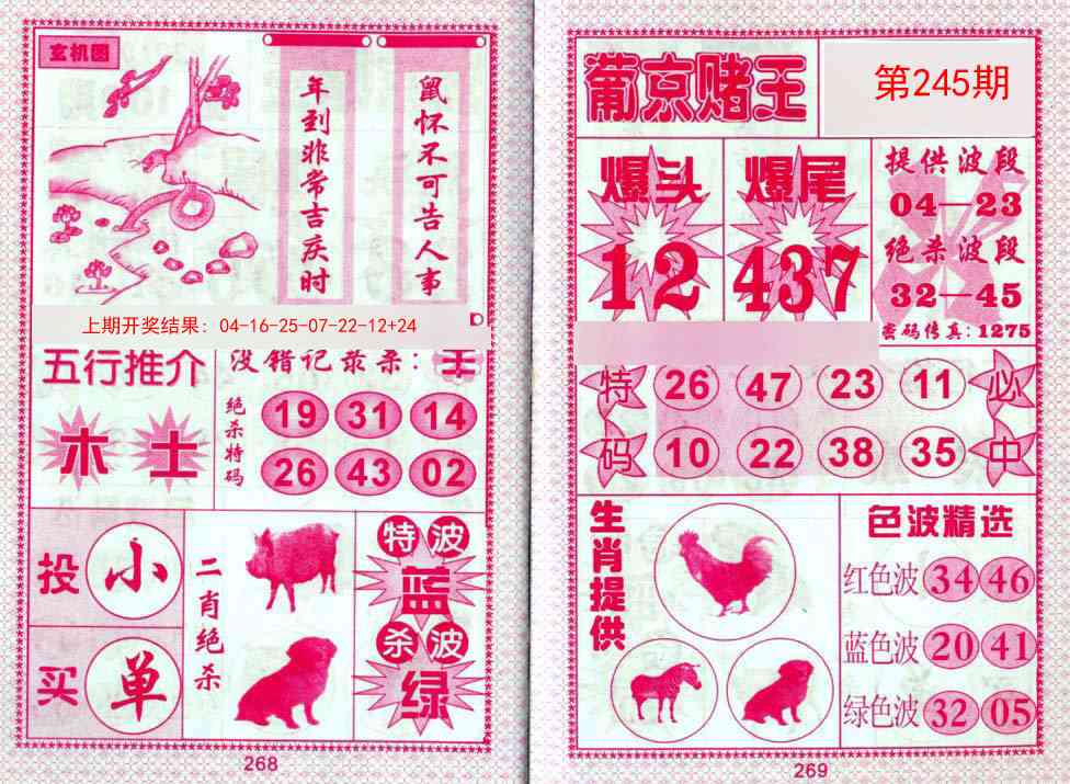 245期葡京赌王[图]