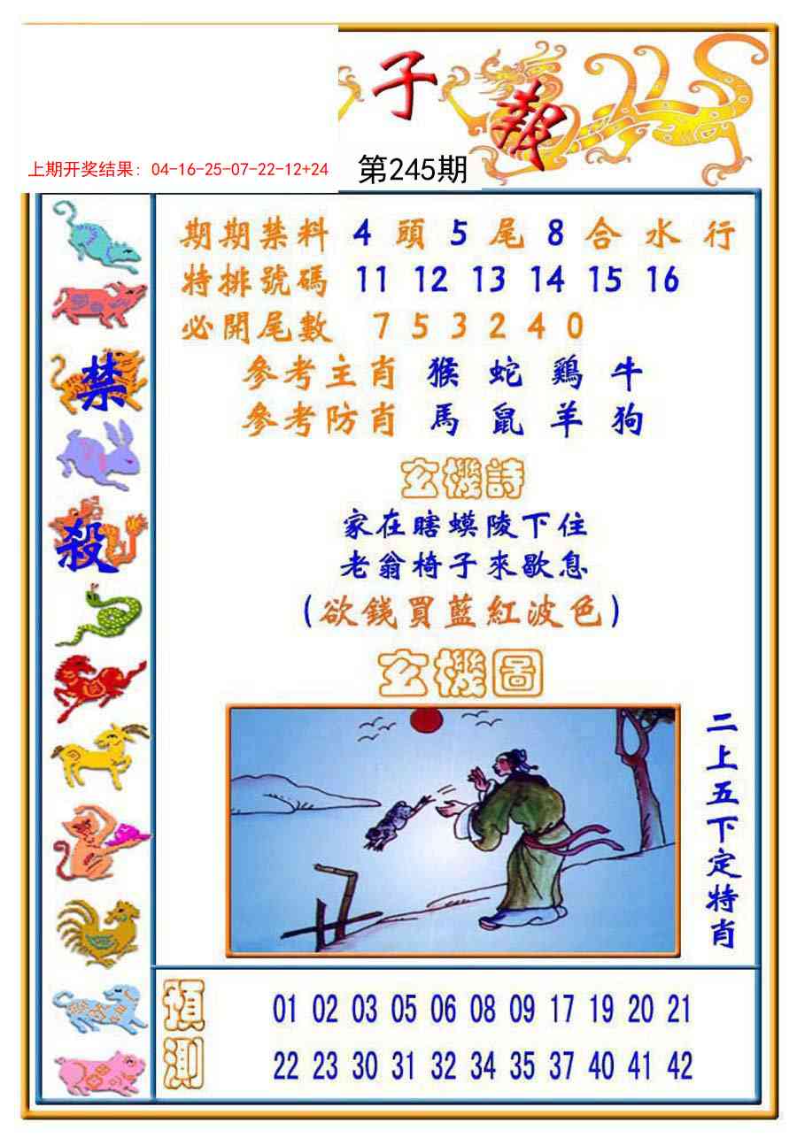 245期太子报[图]