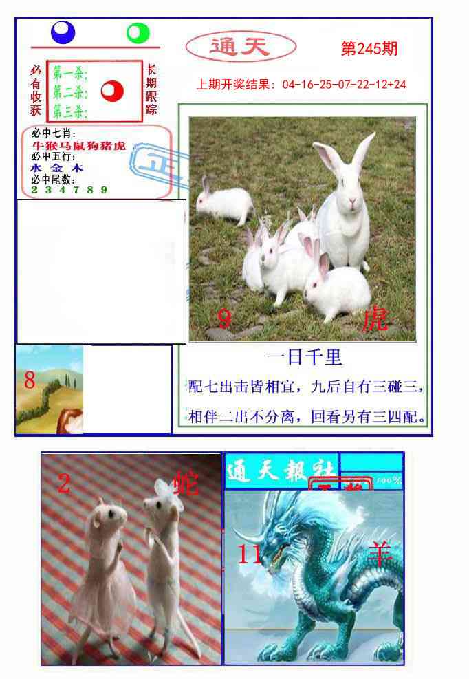 245期通天杀波图2[图]