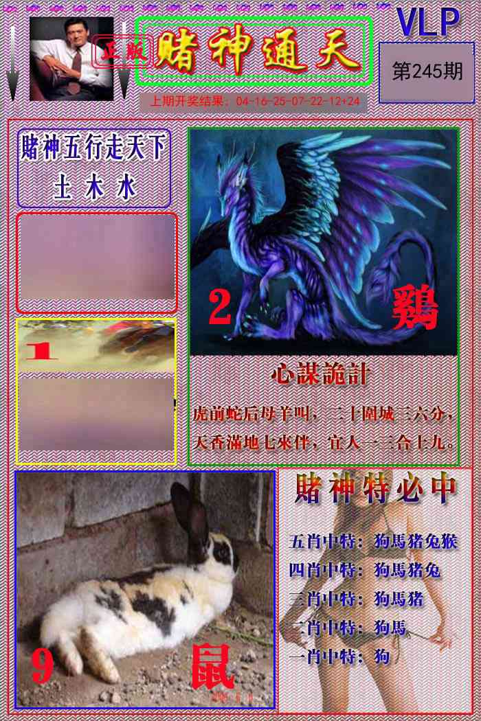 245期赌神通天报[图]