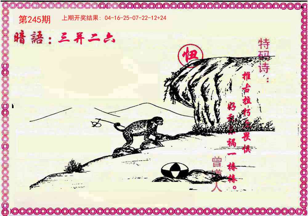 245期新暗语报[图]