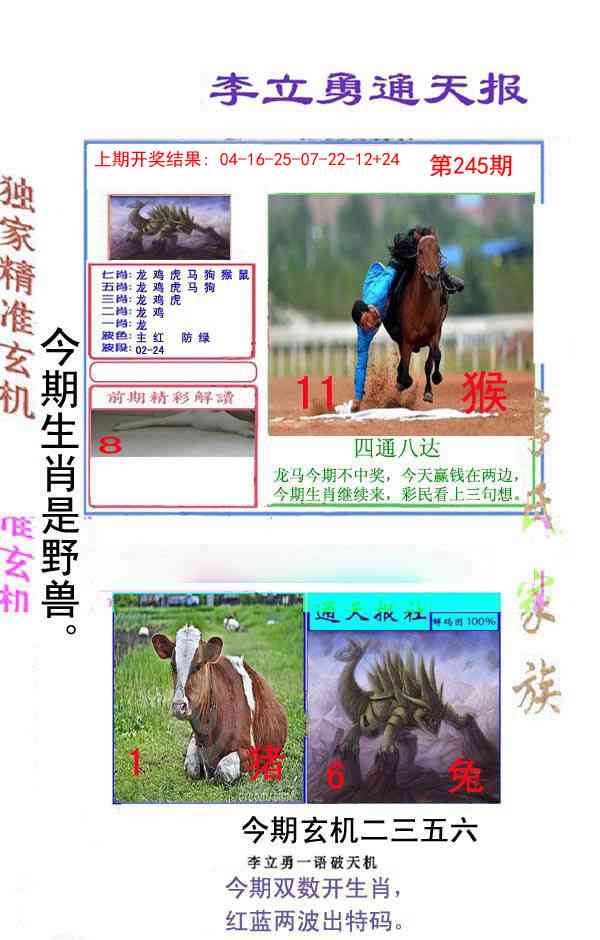 245期李立勇通天报[图]