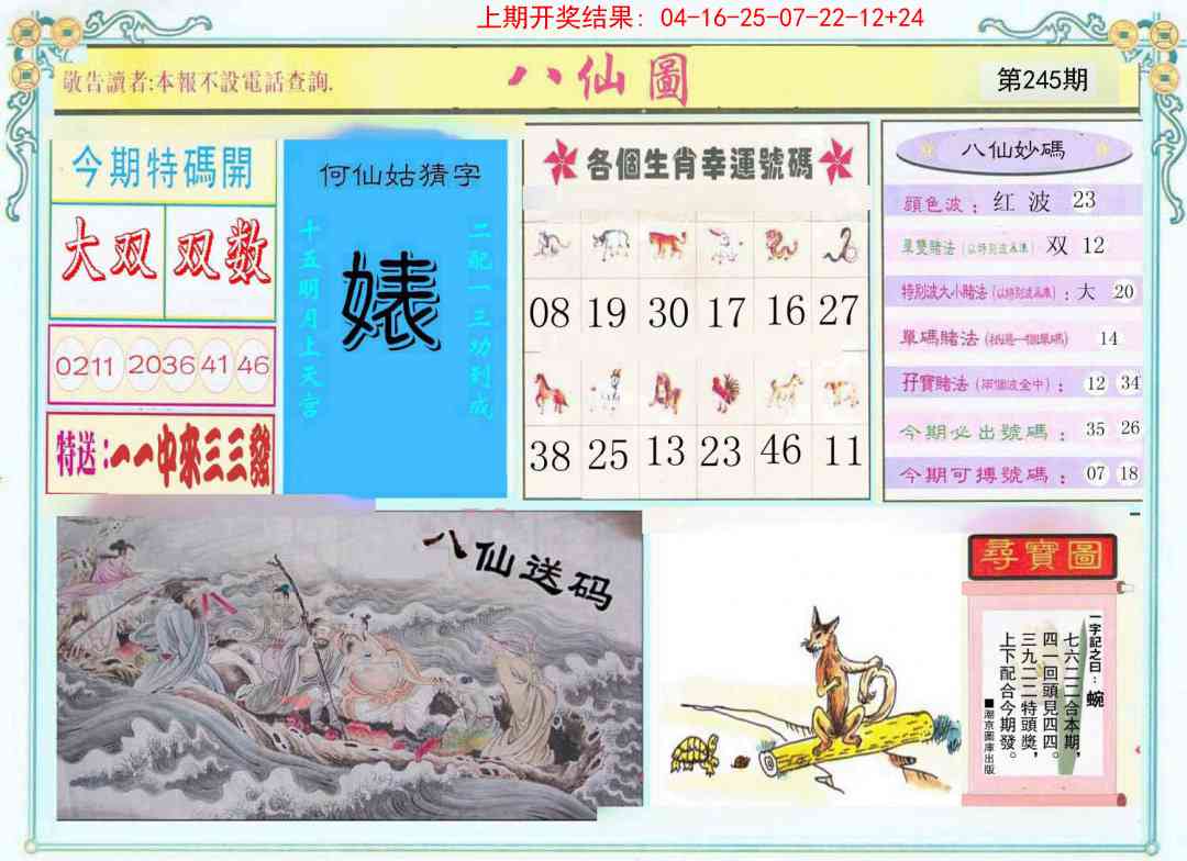 245期八仙图[图]