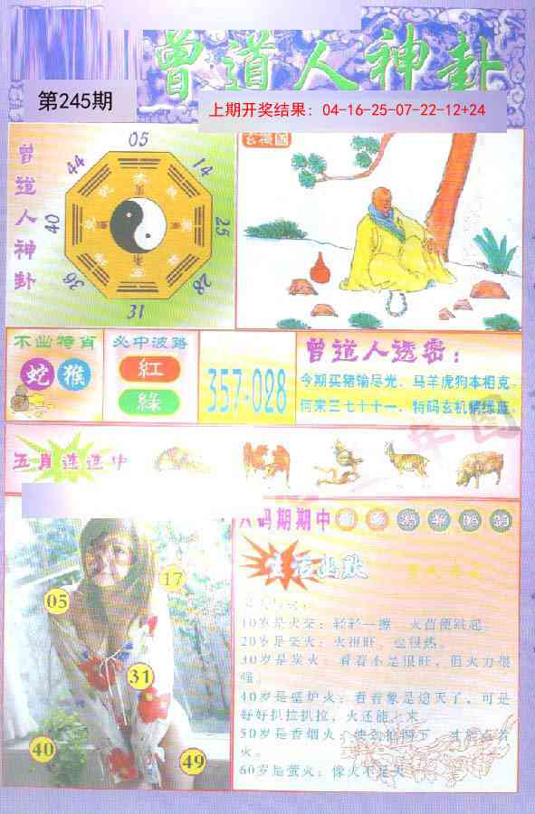 245期曾道人透特[图]