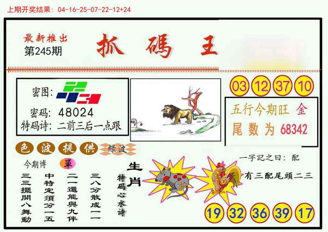 245期抓码王[图]