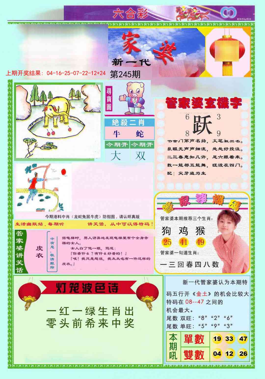 245期新一代管家婆[图]