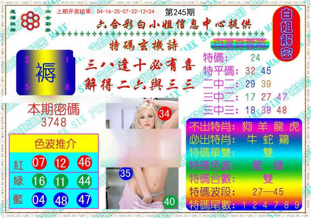 245期白姐解密[图]