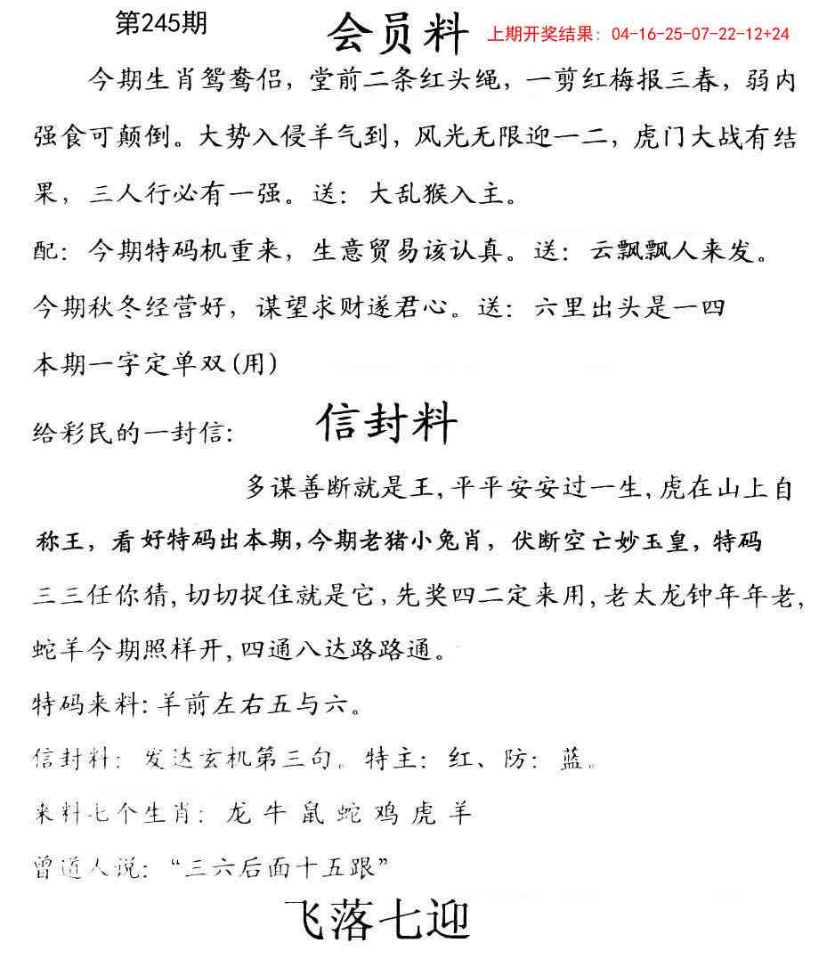 245期彩民信封[图]