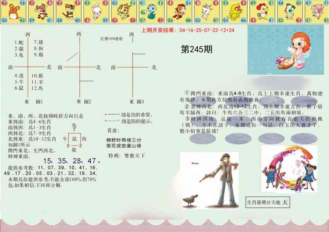 245期正版澳门足球报[图]