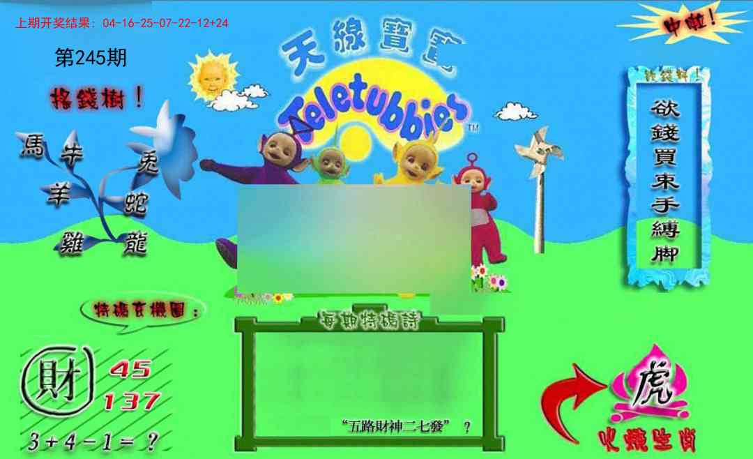 245期正版天线宝宝B[图]