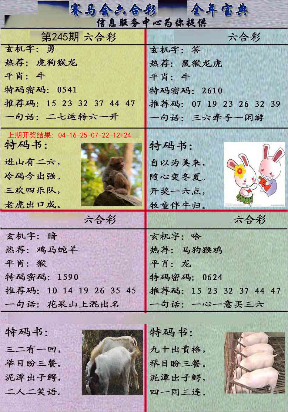 245期宝典报[图]