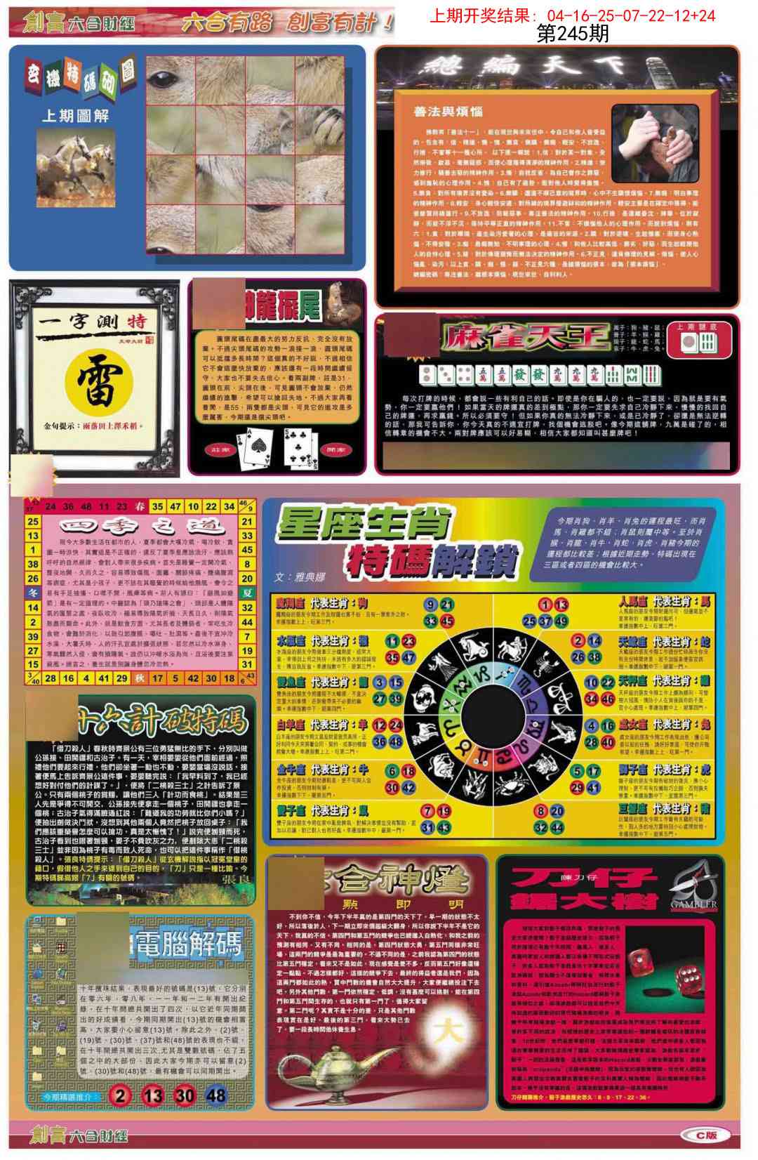 245期创富C[图]