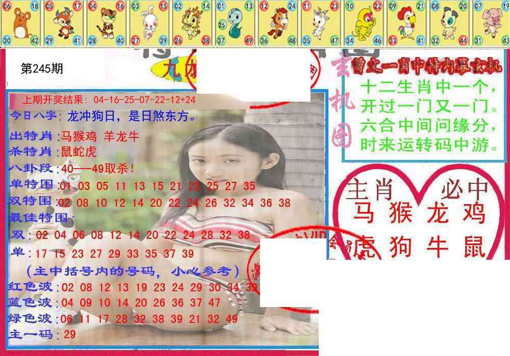 245期特码生肖图[图]