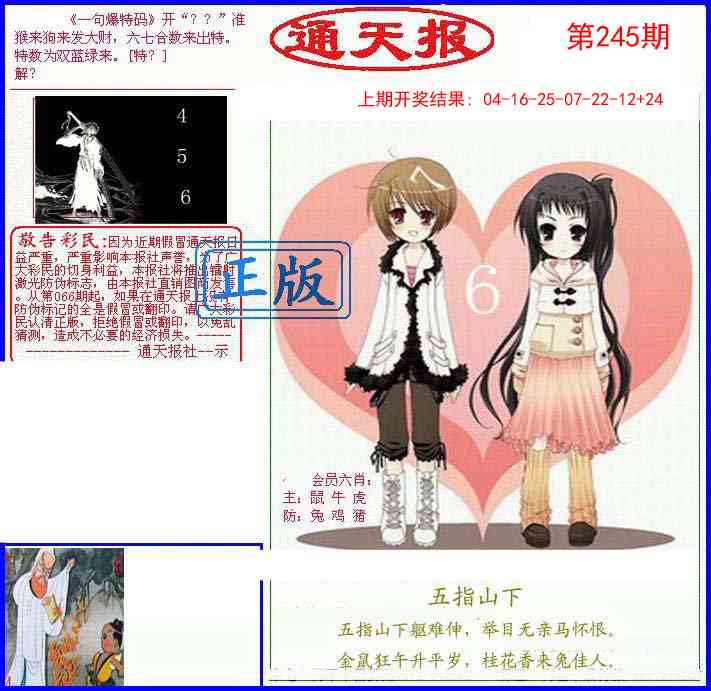 245期另通天报[图]