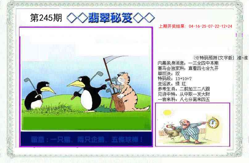 245期另翡翠秘笈[图]