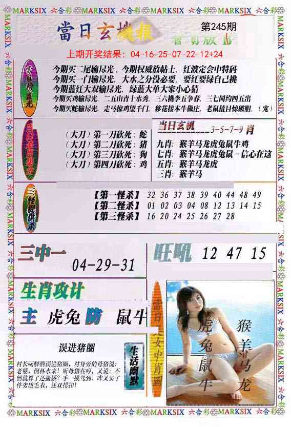 245期当日玄机-2[图]