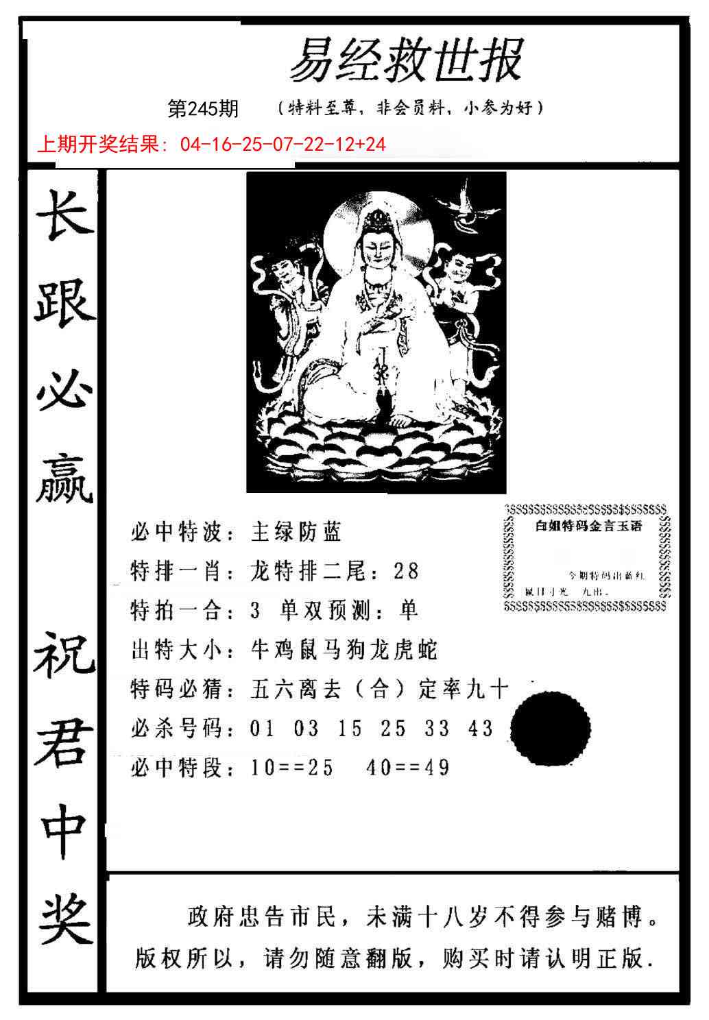 245期易经救世报[图]