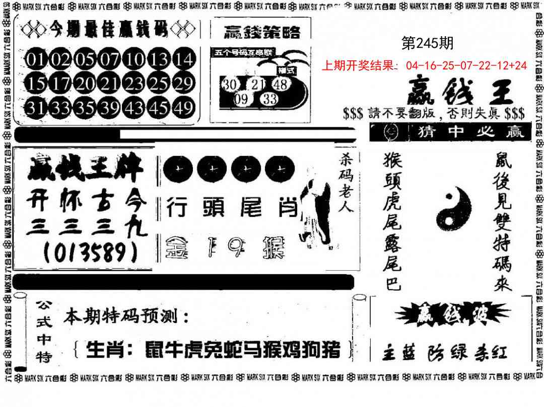 245期赢钱料[图]
