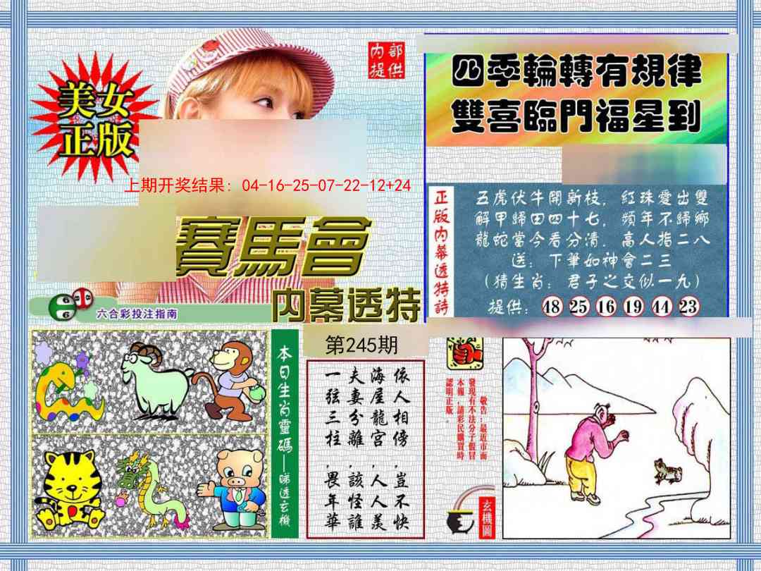 245期内幕透特[图]