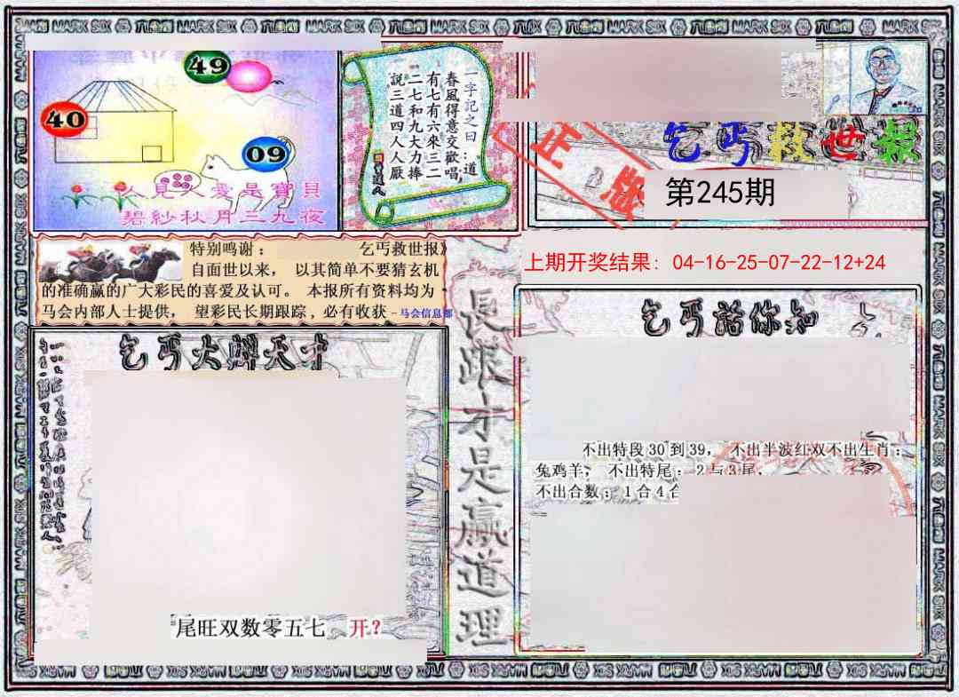 245期乞丐救世报[图]