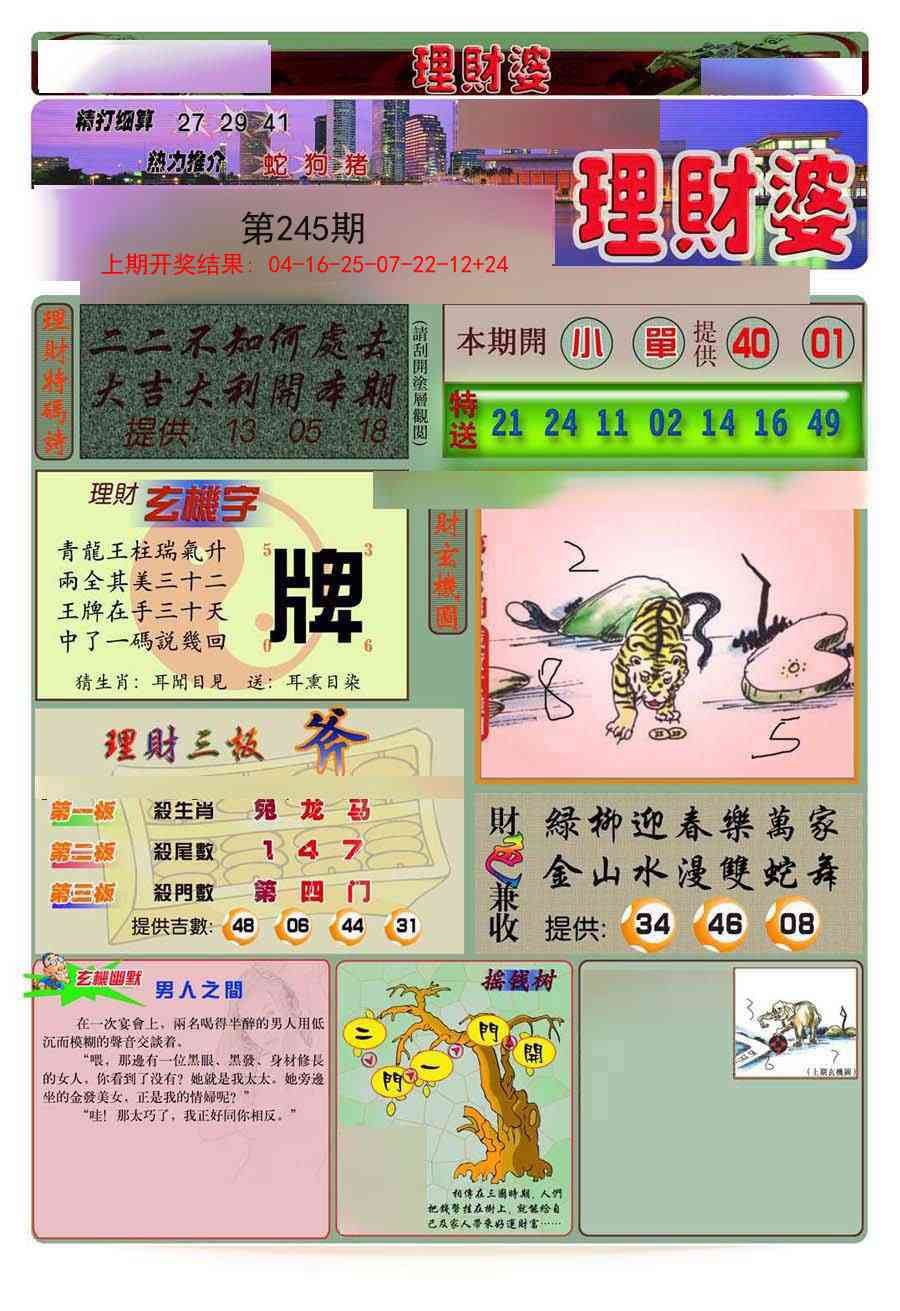 245期理财婆[图]
