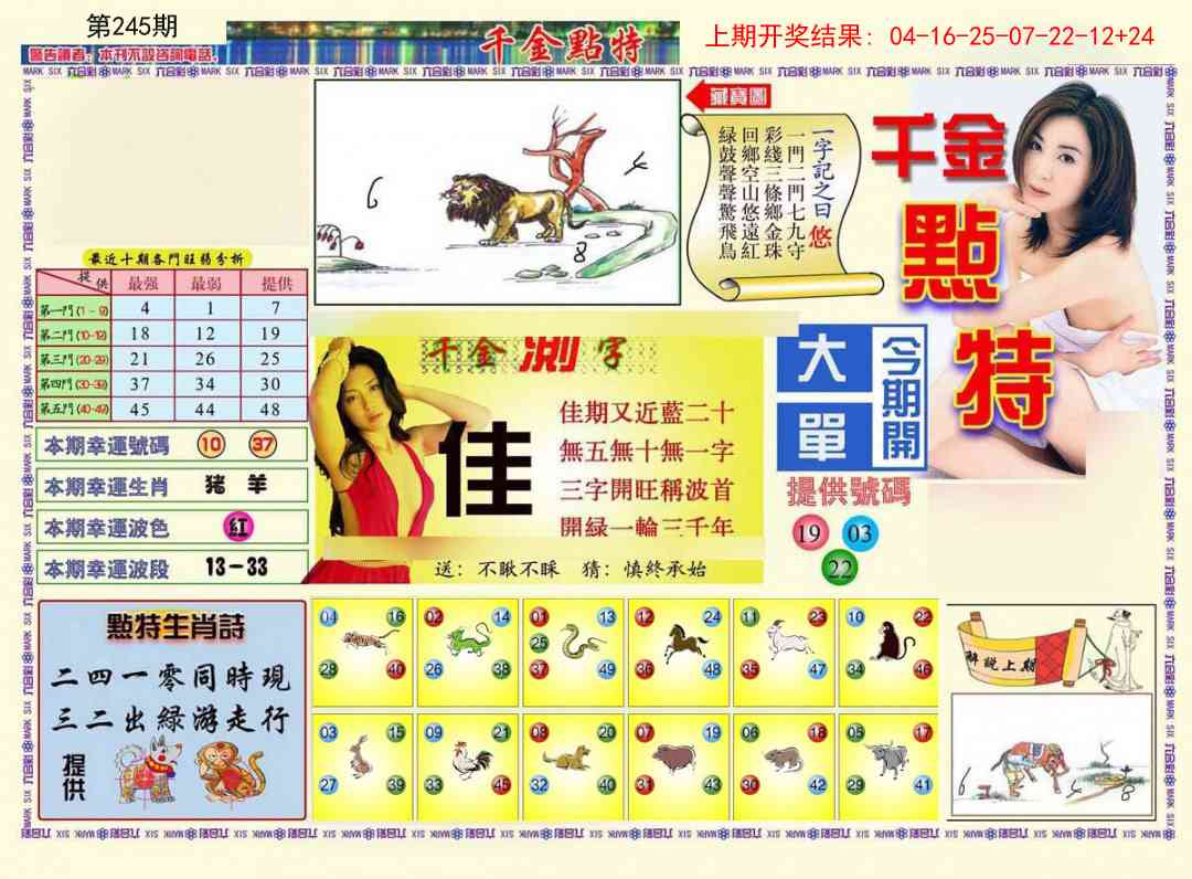 245期千金点特A[图]