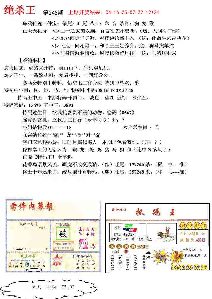 245期蓝天报(绝杀王)[图]