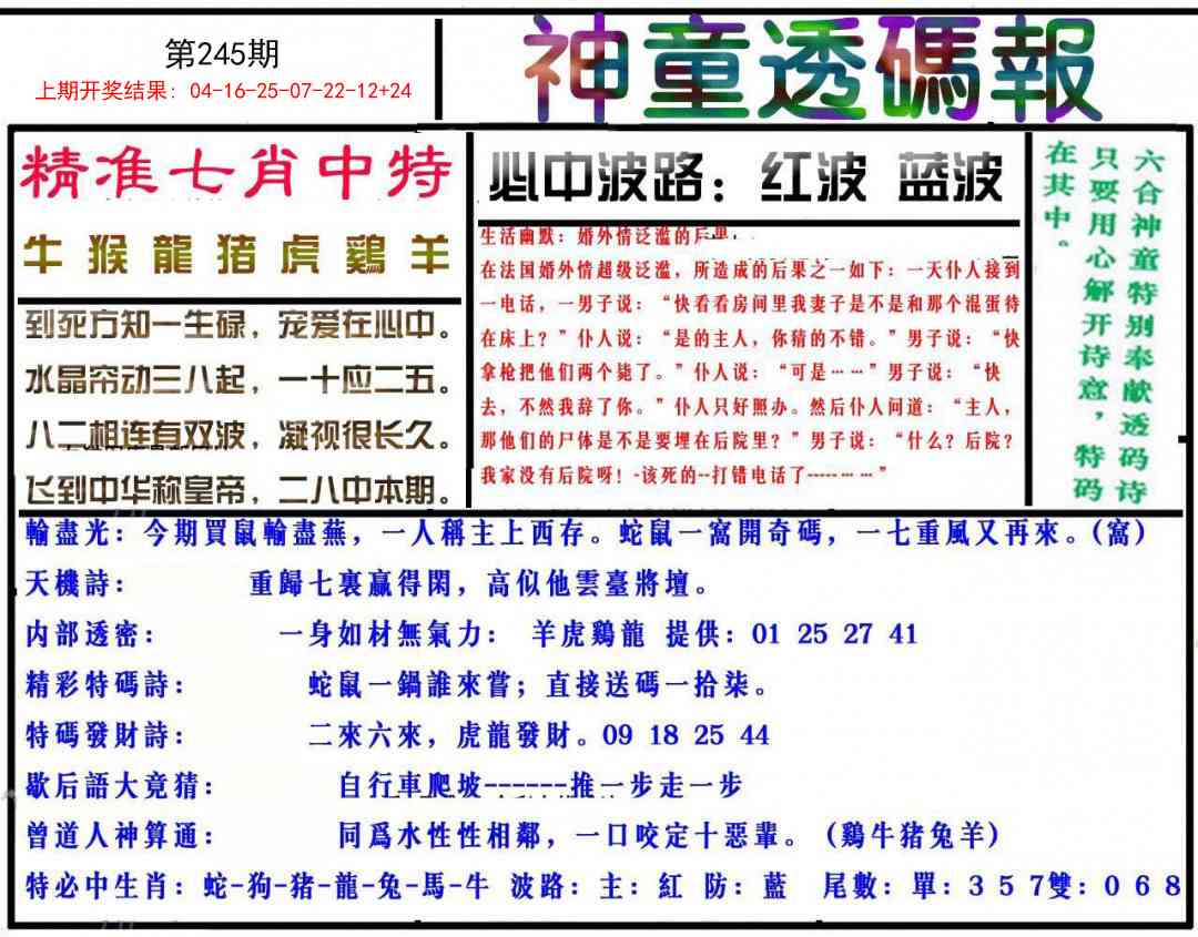 245期神童透码报[图]