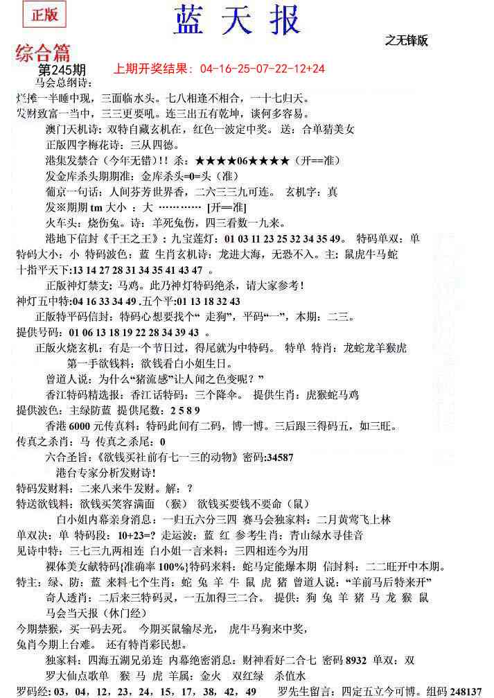 245期蓝天报(之无锋版)[图]