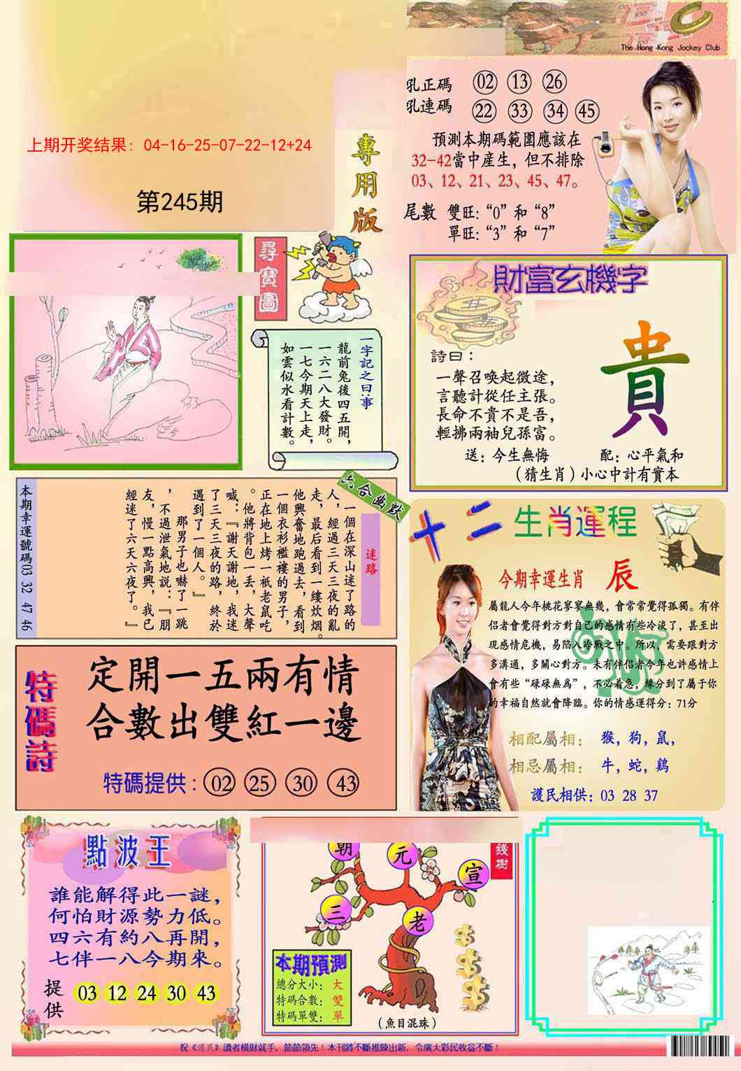 245期九龍专用版(推荐)[图]