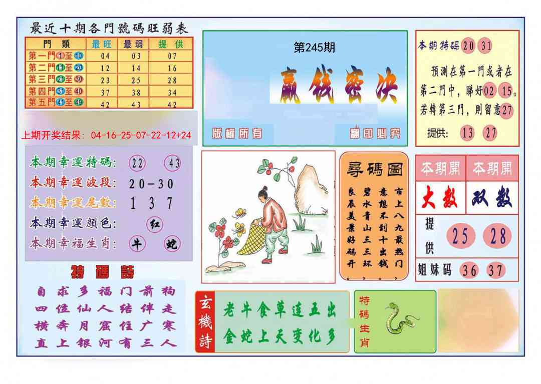 245期九龍赢钱密决(推荐)[图]