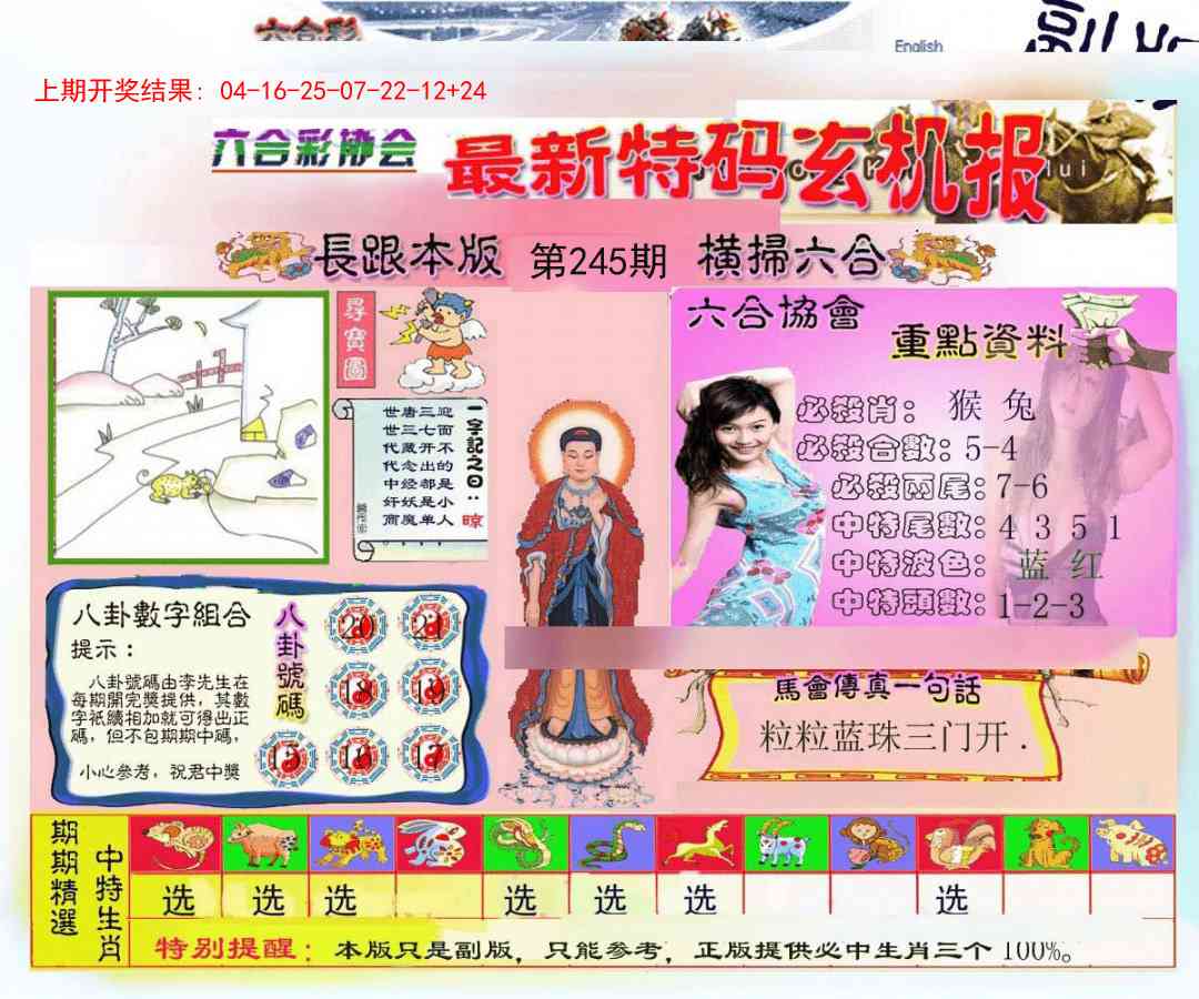 245期九龍内幕玄机报[图]